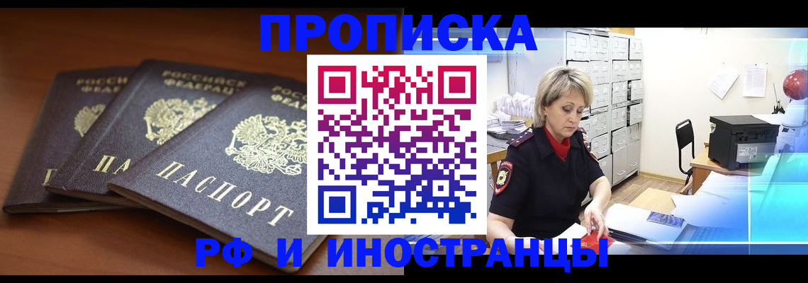 купить прописку в Сысерти